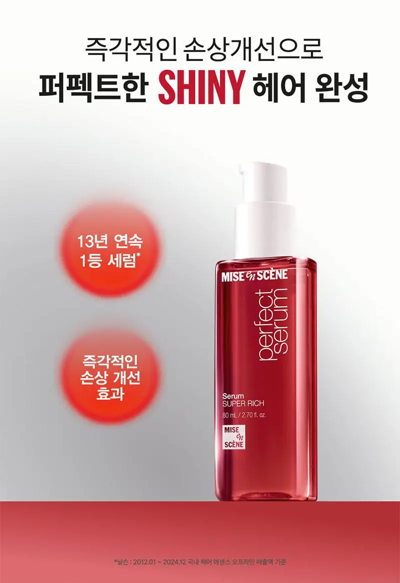 [열보호] 미쟝센 퍼펙트 세럼 80ML(오리지널/스타일링/하이드레이팅/리치) 상세페이지 40